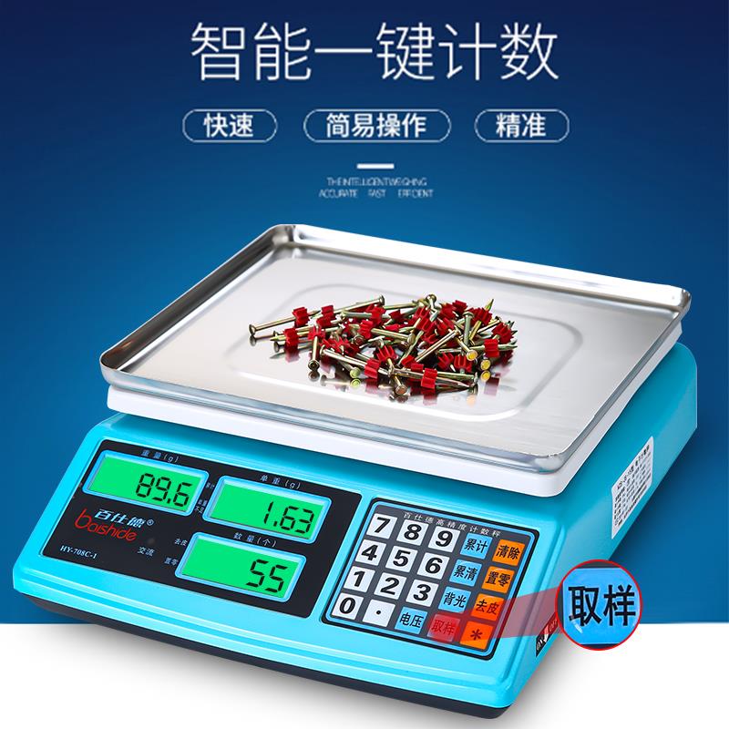 百仕度德HY-708C精密子秤精0.01精准30kg高工电业计数克秤点数电
