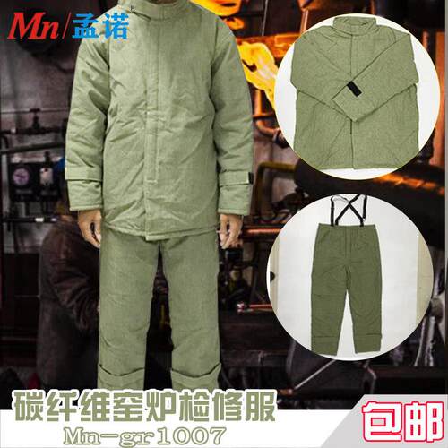 孟诺1000度防烫防护服Mn-gr1007耐高温窑炉检修加厚碳纤维隔热服