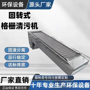 机械格栅回转式机械格栅除污机粗细格栅不锈钢耙齿捞渣清污机