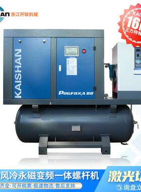 开山空压机风冷永磁变频一体式螺杆机激光切割专用16bar高压静音