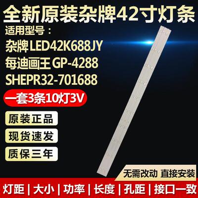 杂牌LED42K688JY每迪画王GP-4288灯条 MG-395D3003V5C2B75018M-YY