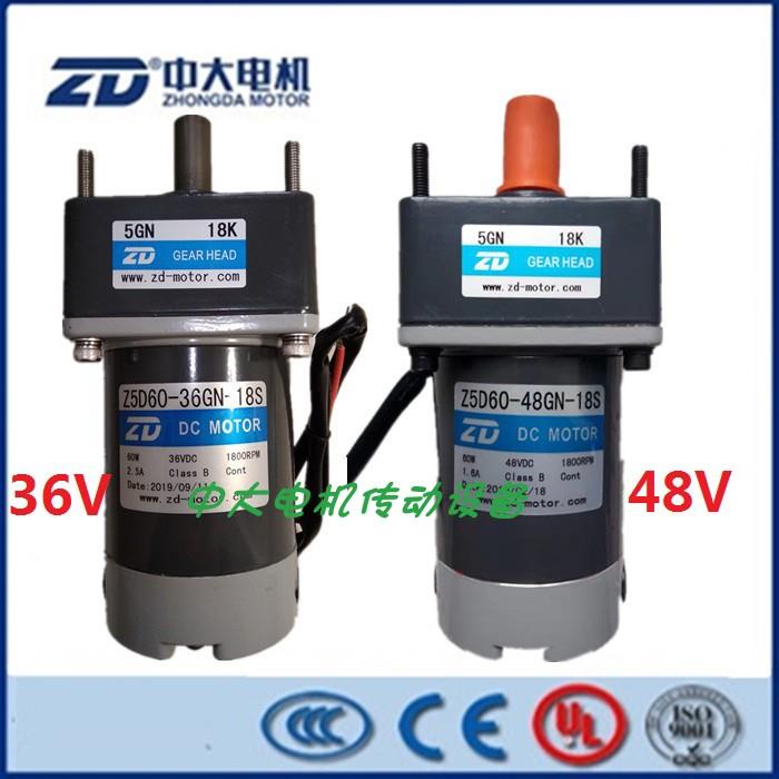 中大36V/48V扫地车边刷电机 Z5D60-48GN-18S/60W/90W100W边刷电机