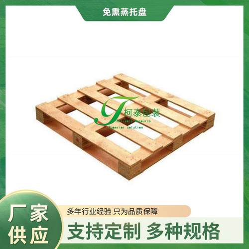 宁波北仑镇海小港木托盘熏蒸免熏蒸托盘木栈板周转托盘