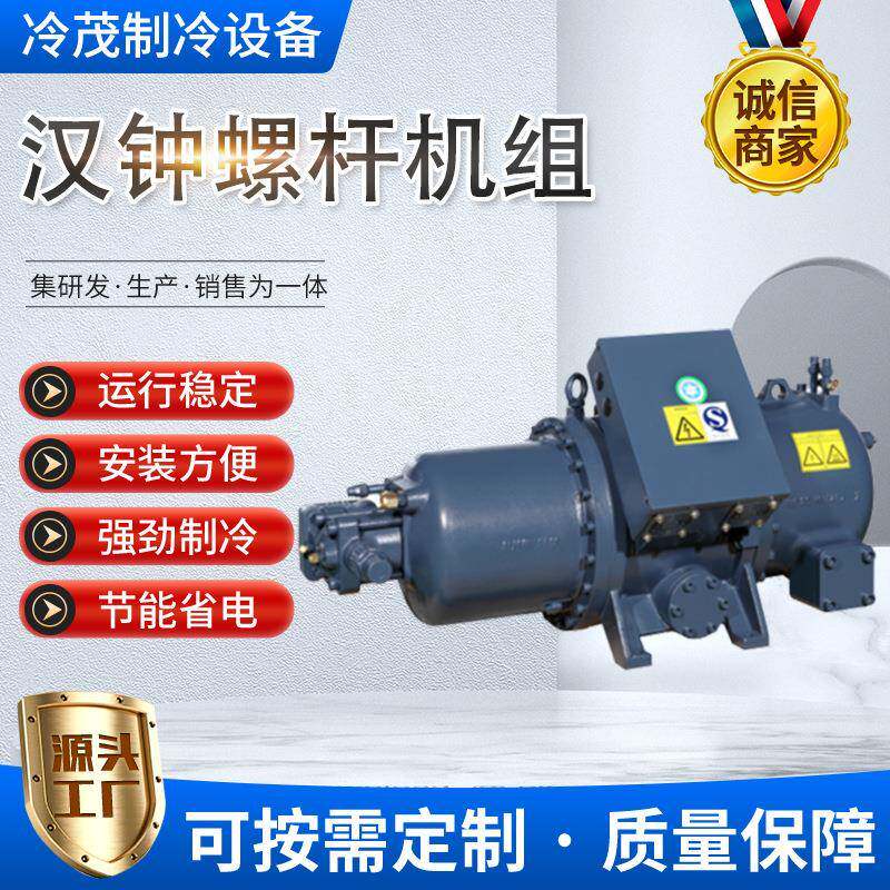 供应RC2-230B-ZRC2-470B-Z低温中温螺杆并联压缩机组