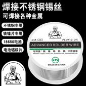 不锈钢专用焊锡丝铝 线304家用维修201焊接18650 铁镍铜特殊锡线