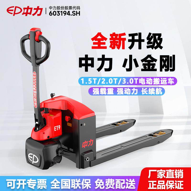 叉车全电动托盘搬运车1.5吨小金刚液压小型电动锂电池2吨地牛