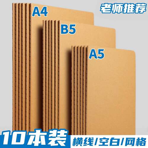 大学生考研笔记本本子A4牛皮纸加厚初中生专用高中生空白作业本记事2026年新款16ka5工作记录横线2026练习本
