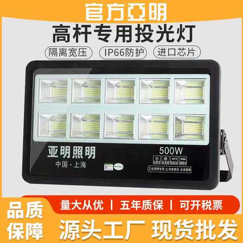 日本进口亚明投光灯LED足瓦照明灯厂房仓库球场工地灯防水高亮户