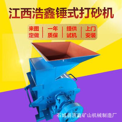 炼铁厂炉渣破碎打砂机200*500型锤式碎石机建筑垃圾锤式破碎机