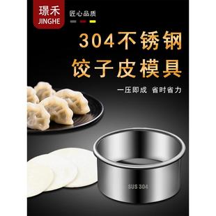 304不锈钢饺子皮模具压饺子皮神器水饺皮模具家用包饺子专用工具