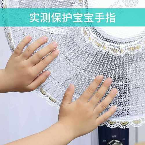新款直销风扇防尘安全罩 花边风扇防护罩 小孩防夹手风扇罩 网格