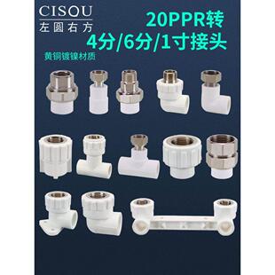 20ppr管接头转4分内外丝活接变6分1寸公母扣三通弯头PPR水管配件