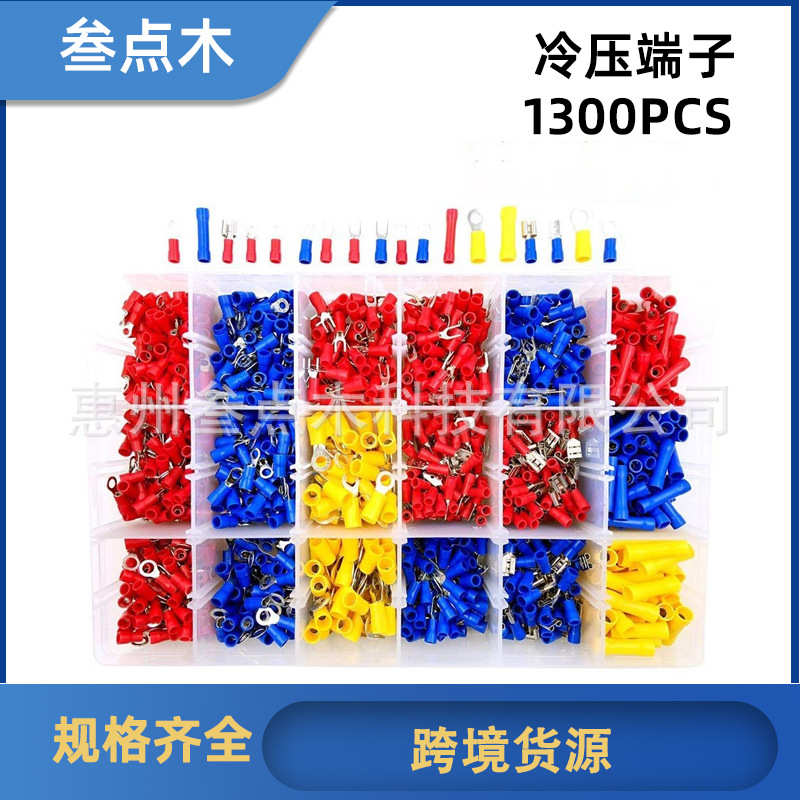 冷压端子1300pcs盒装组合冷压接线端子预绝缘端头组合