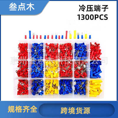 预1300pcs端子冷接线端头组合端子组合压冷绝缘盒装压