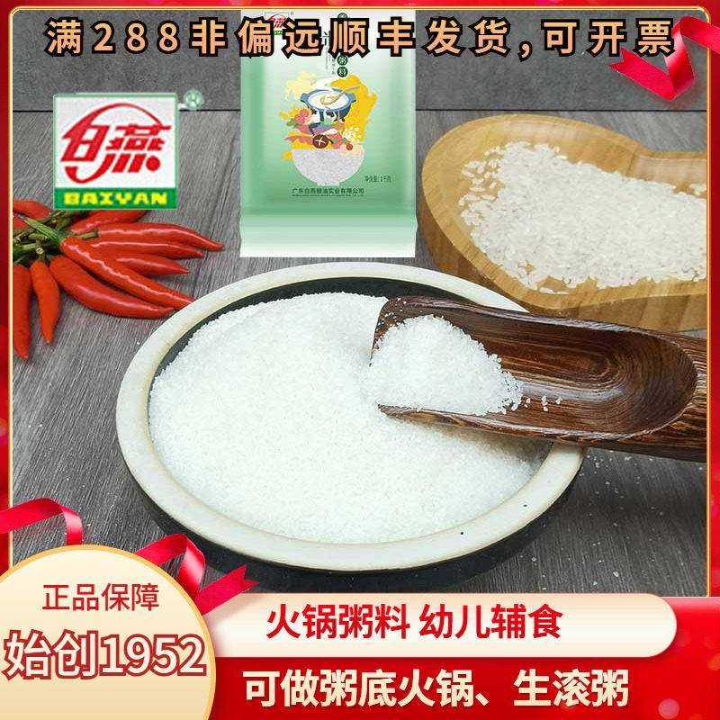 顺德白燕米砂粥料广东特产速食物大米清香碎米米沙牛乳毋米粥美食