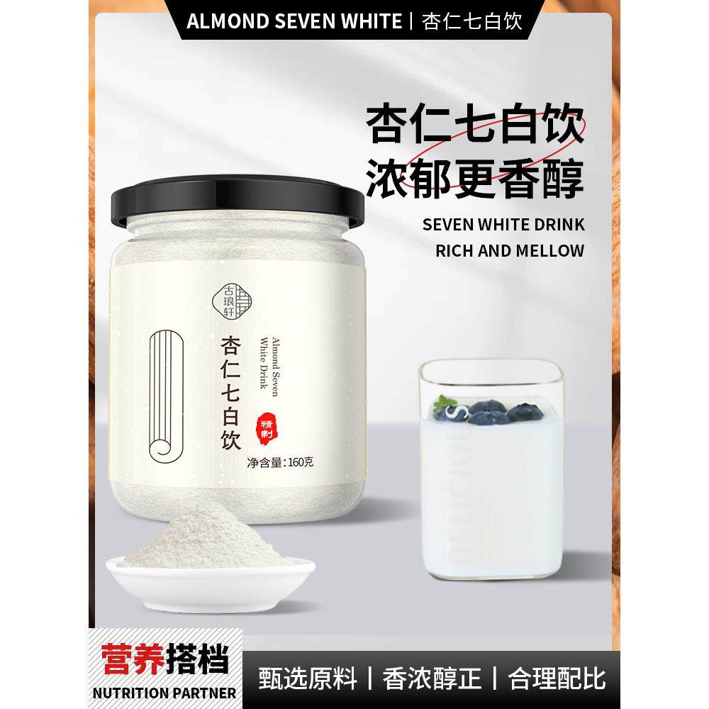 杏仁七白饮粉农科院纯甜南原材料包冲饮百合五白饮 - 实物图