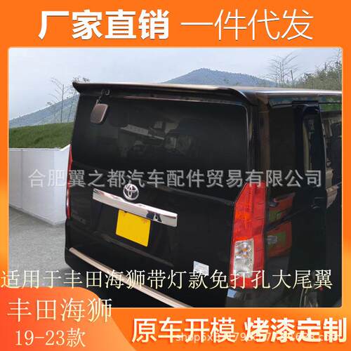 适用于19-23款丰田HIACE300尾翼新款Hiace300改装国外版大顶翼