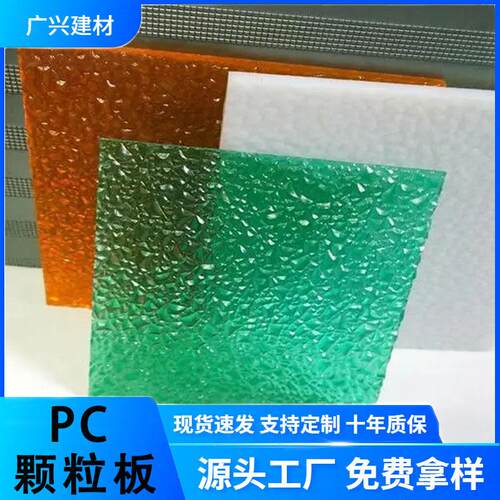 pc板荔枝纹面3毫米室内隔断屏风耐力板耐温防水透明