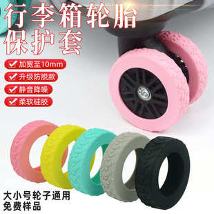创意新款 椅子静音硅胶保护套 Caster shoes行李箱轮子硅胶保护套