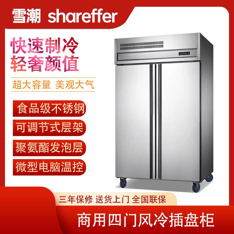 商用四门风冷无霜烘培面团冷冻冷藏冰箱带烤盘架插盘柜低温慕斯柜