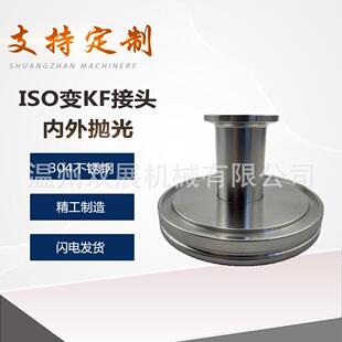 ISO变径大小头 不锈钢转接头 真空快装大小头ISO63转KF50 40 KF25