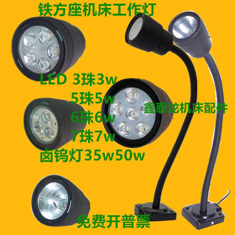 铁方座机床工作灯软管型工作灯卤钨灯泡LED JL50D-6 220v24v3w5w