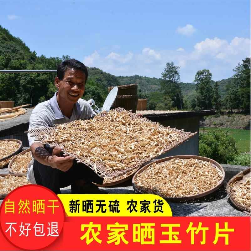 广东玉竹片干500g农家太阳晒无硫玉竹干新鲜玉竹片干货搭麦冬沙参
