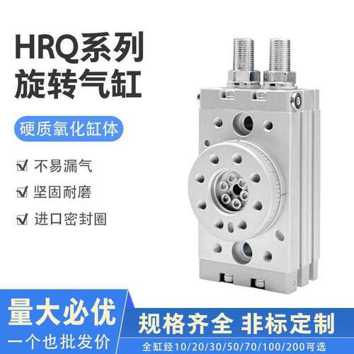 hrq旋转摆动气缸可调0-180度HRQ10A/HRQ20A/HRQ7A/50A/70A/100