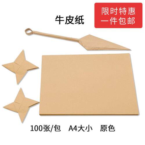 到车请故意a4牛皮纸折纸彩纸手工纸飞机专用折纸A4牛皮倒车请故意