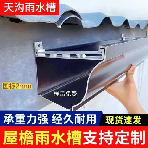 厂家直销铝合金天沟雨水槽屋簷排水槽温室雨水槽别墅天沟滴水槽