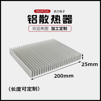 200x25mm铝散热片铝插片散热器多规格铝型材散热器