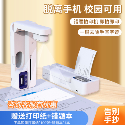 智慧熊|全品傲秀ps160学生错题打印机便携式可拍照无需手机学校可