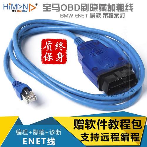 适用于宝马OBD刷隐藏ESYS编程线宝马ENET线ICOM远程设码维修诊断线F系GI