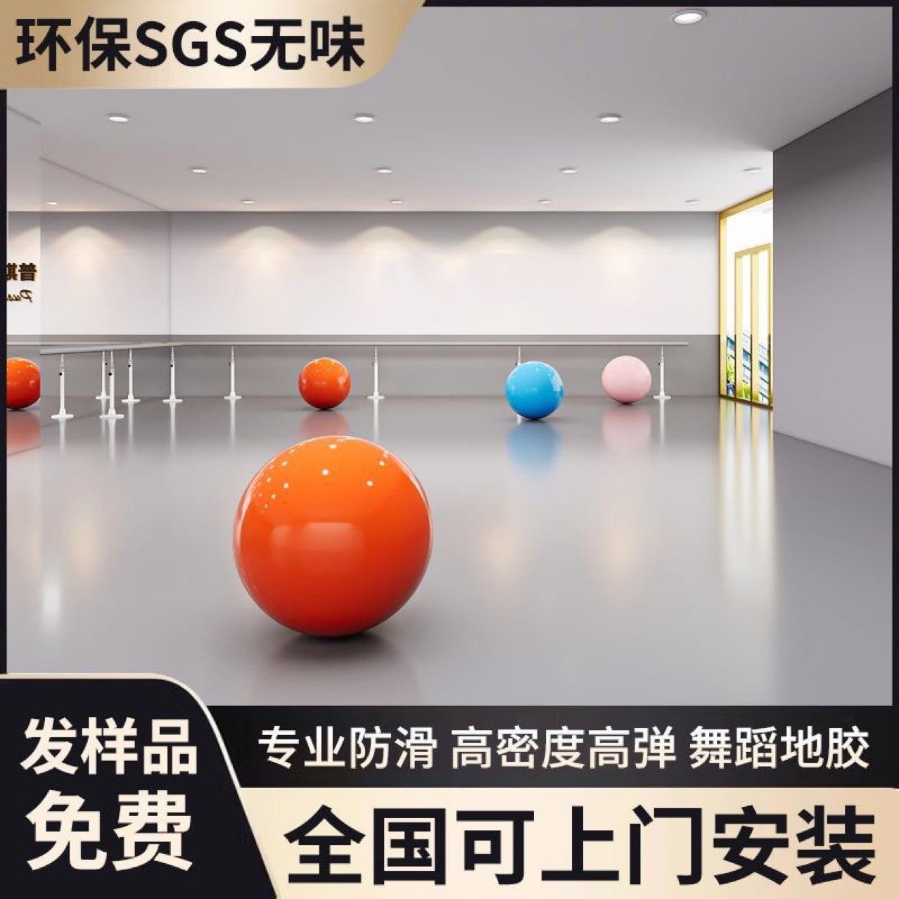 街舞专业芭蕾舞蹈幼儿园地胶舞蹈房地垫舞蹈地胶室内教室