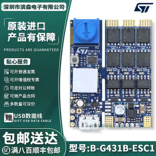 现货 B-G431B-ESC1 探索套件 采用STM32G431CB MCU 开发板 L6387