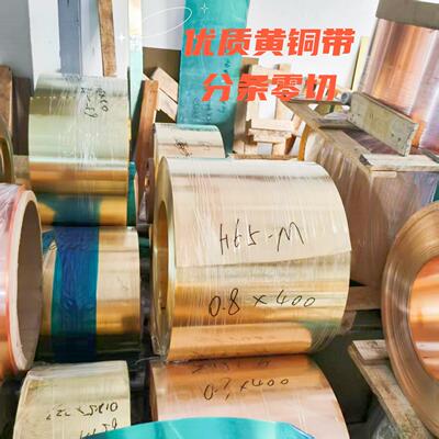 H65黄铜带 黄铜皮 H62黄铜薄板 散热铜片 分条零切激光加工