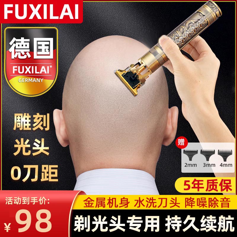 德国光头神器剃光头专用电动推子剃须刀理发刮胡一体机家用自己剪