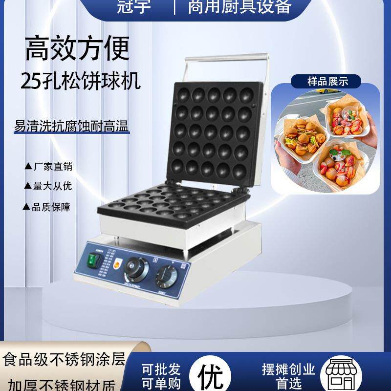 商用电热炸弹球25孔迷你松饼球鸡蛋仔松饼球机网红摆摊小吃设备