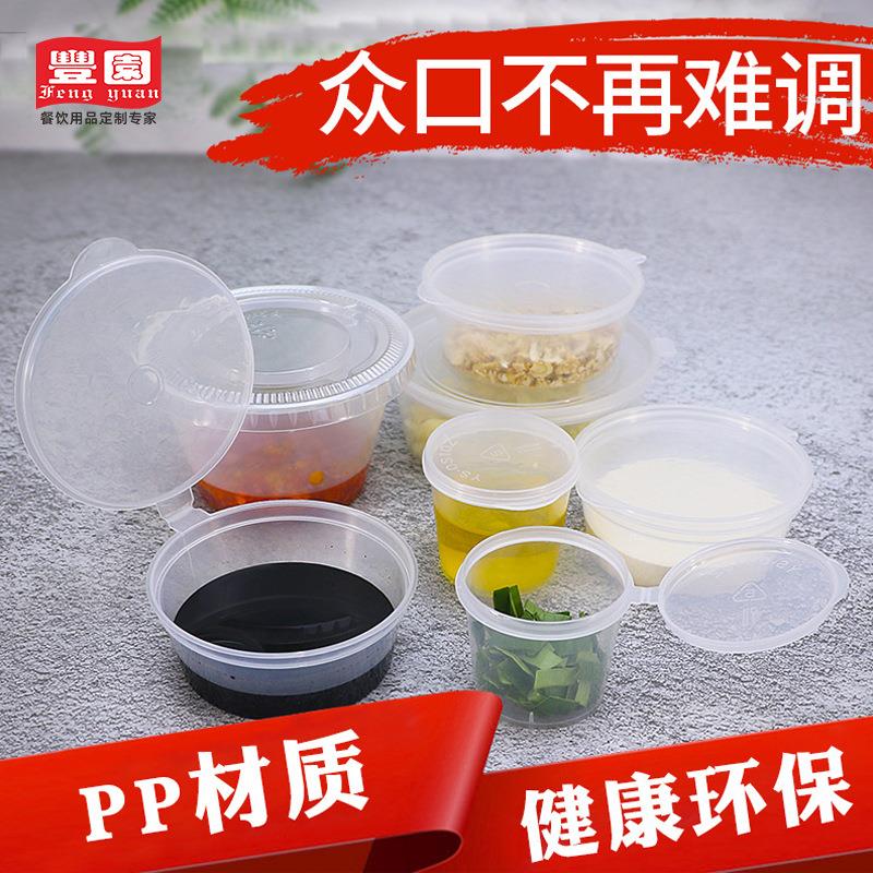 一次性酱料杯带盖连体辣椒碟商用便当圆形小盒酱油杯调料小盒外卖
