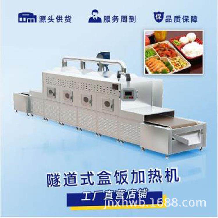 微波员工餐学校盒饭加热机核桃粉干燥杀菌隧道式烘干熟化