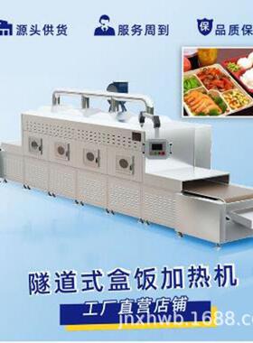 学校盒饭快餐回温加热五谷杂粮微波熟化食品隧道干燥机