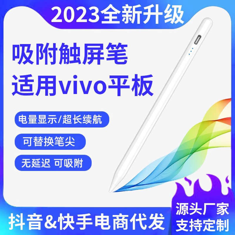 适用vivoPad3手写笔平板IQOOpad2 pro触控笔Air电容笔pencil写字