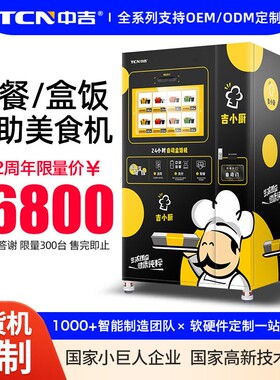 速食快餐转盘式盒饭机盒饭快餐熟食无人售货机厂家