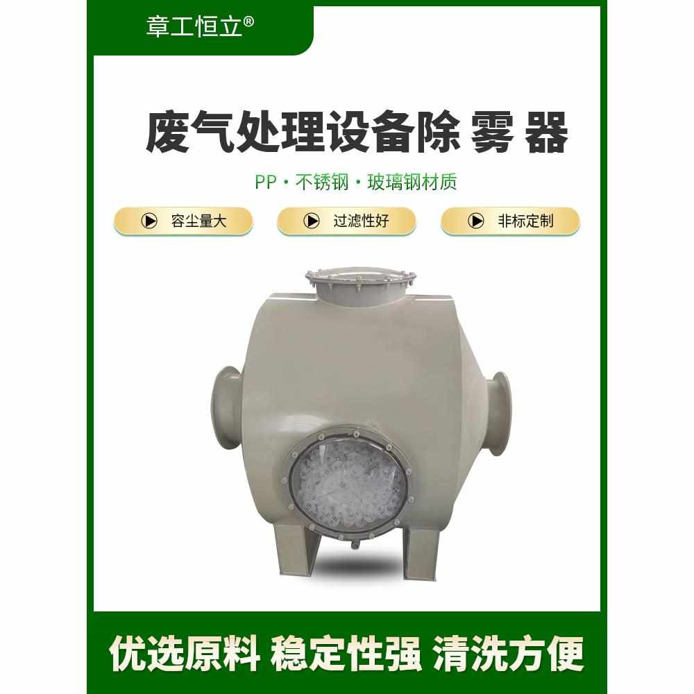 精品PP除雾器汽液分离装喷淋塔水雾油烟过置粉滤尘环除保设备支持