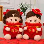 婚庆新婚新款 公仔压床娃娃礼品喜娃结婚床头礼物娃娃摆件婚房一对
