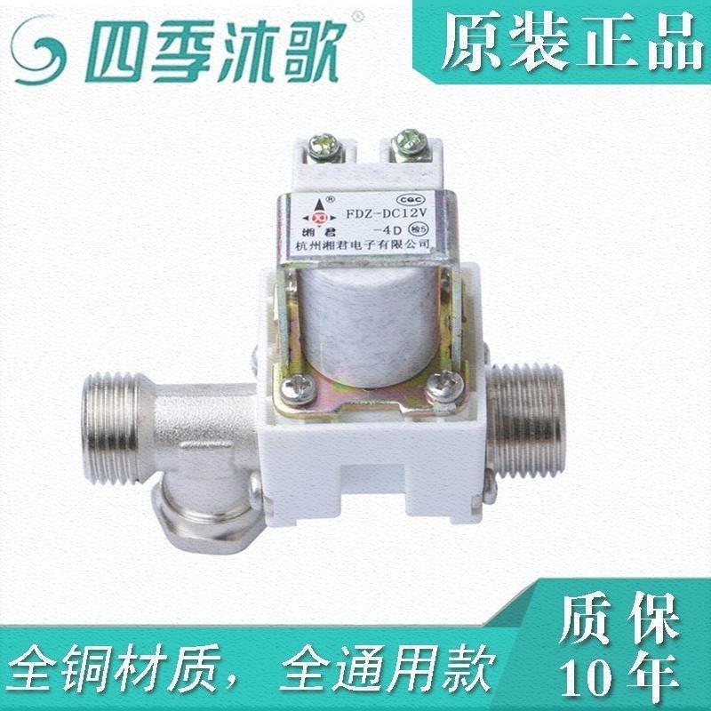 四季沐歌太阳能配件太阳能电磁阀自动上水阀太阳能热水器控制12V