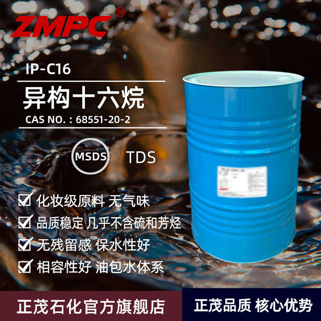 异构十六烷 IPC16 无气味白油异链烷烃油桶装木蜡油稀释剂