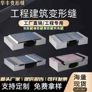 工程建筑变形缝伸缩缝铝合金盖板楼地面不锈钢沉降缝内外收缩缝