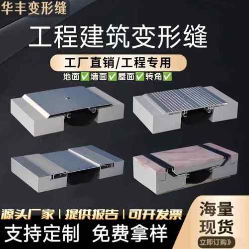 工程建筑变形缝伸缩缝铝合金盖板楼地面不锈钢沉降缝内外收缩缝