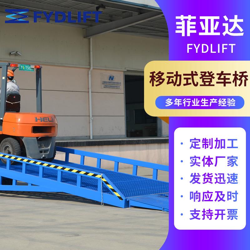 厂家移动式电动锰钢液压登车桥6吨8吨10吨移动式液压登车桥